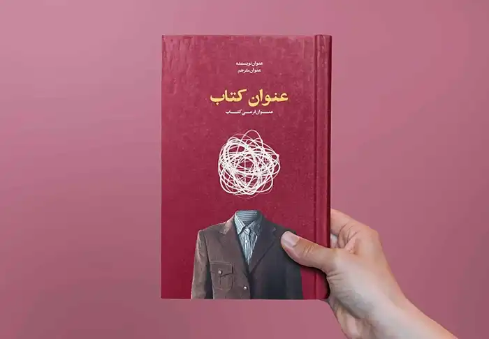 نمونه کتاب رقعی